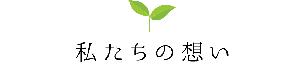 東京にもっと緑を